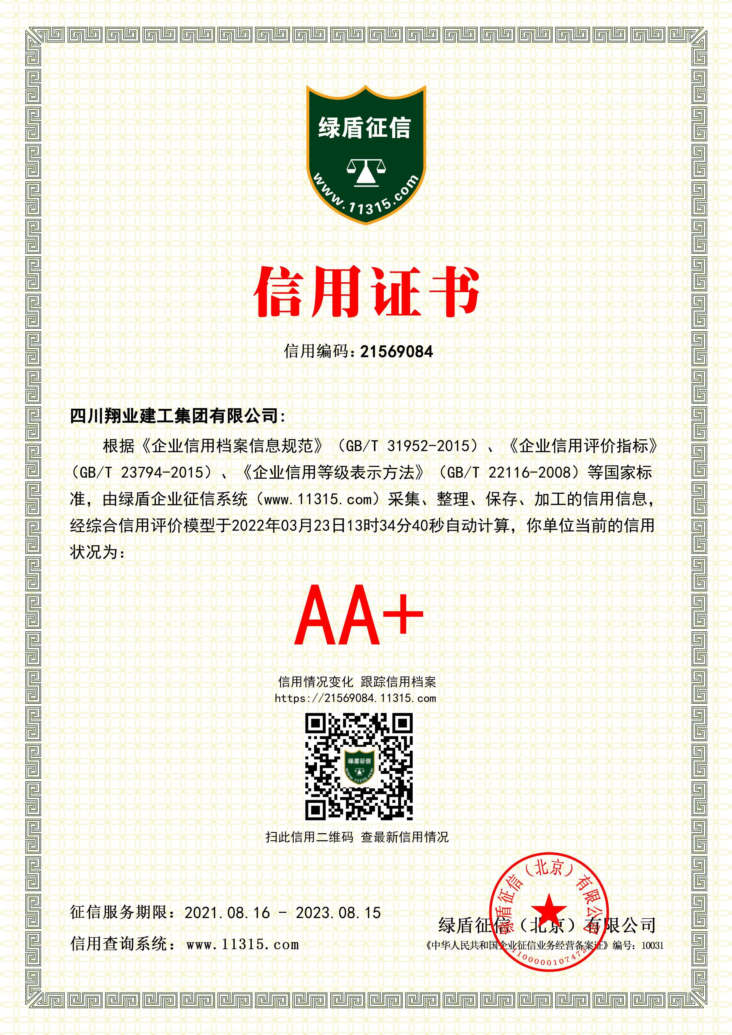 四川翔業建工集團有限公司.jpg