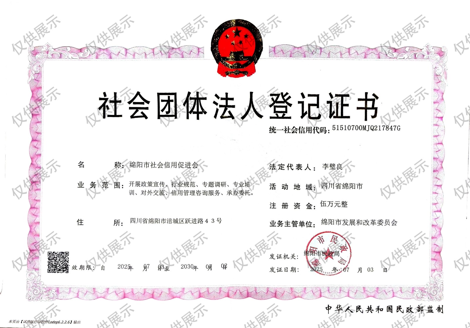 1751591036101146.jpg 營業執照加水印.jpg