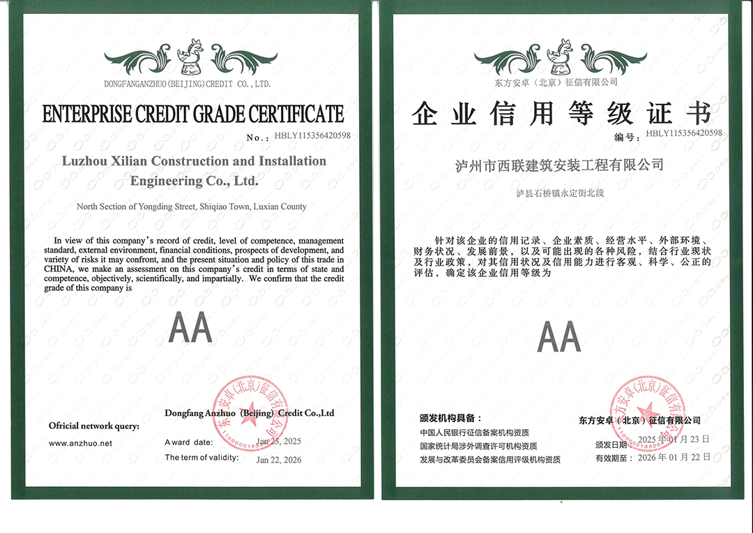 瀘州市西聯建筑安裝工程有限公司證書.png
